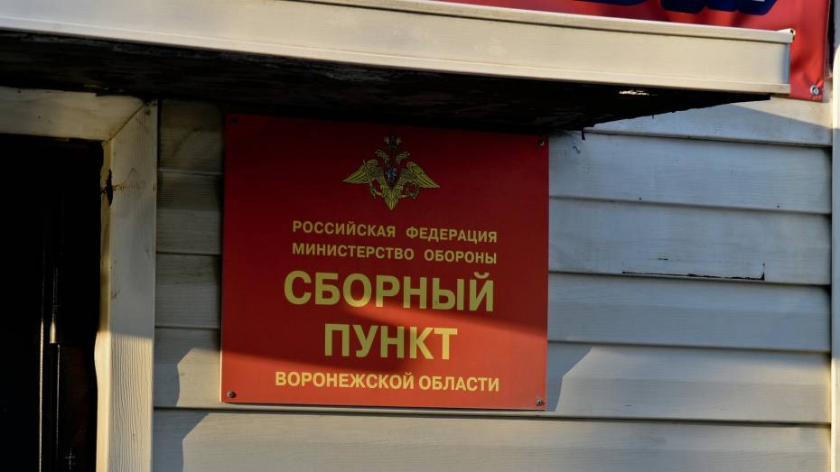 Штраф за неявку по повестке в военкомат для воронежских уклонистов увеличат до 50 тыс рублей