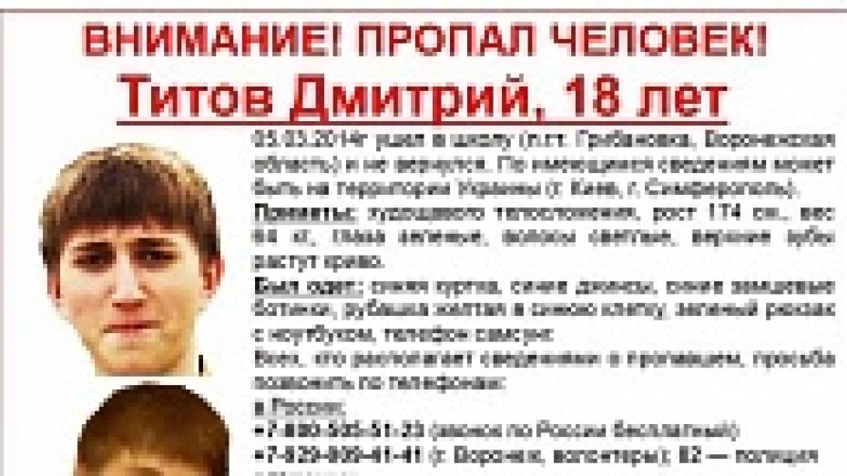 Школьник из Воронежской области, которого две недели разыскивали в России и на Украине, уехал в Киев на свидание