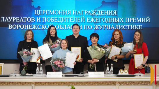 Сотрудникам РИА «Воронеж» вручили награды областного конкурса по журналистике – 2025
