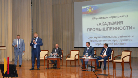 Вопросы модернизации и поддержки предприятий области обсудили на «Академии промышленности» в Россоши