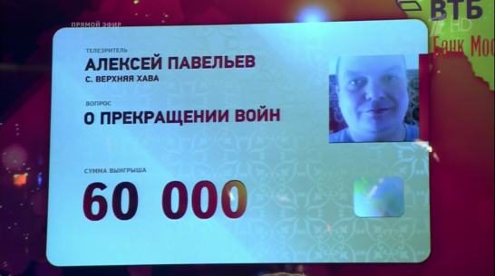 Житель Воронежской области выиграл в «Что? Где? Когда?» 210 тыс рублей
