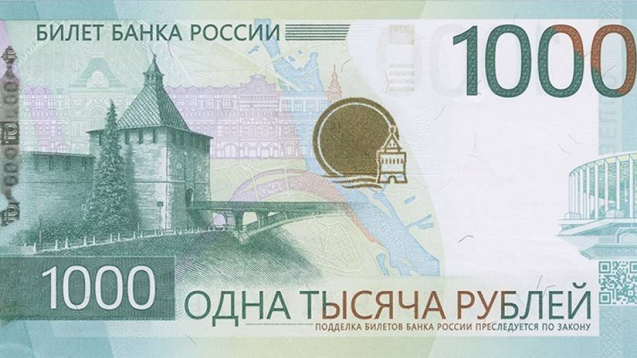 Воронежцам рассказали о новой банкноте номиналом 1 тыс рублей