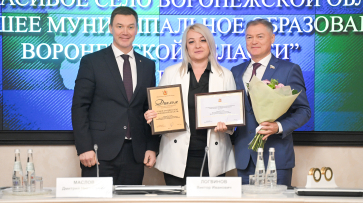 В Воронежской области наградили победителей конкурса «Самое красивое село»