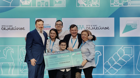 Воронежские семьи вышли в финал конкурса «Это у нас семейное»