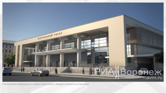 Центральный рынок Воронежа приватизируют