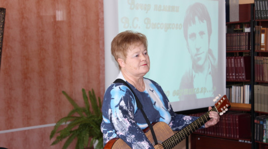 Лискинцев пригласили на литературно-музыкальный вечер памяти Владимира Высоцкого