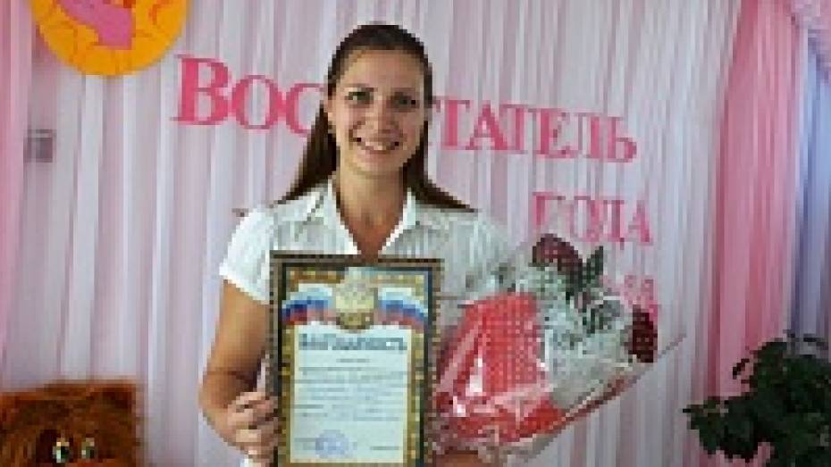 В Репьевском районе прошел конкурс профессионального мастерства «Воспитатель года – 2014»