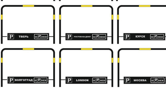 Воронеж обменяется велопарковками с Москвой и Лондоном