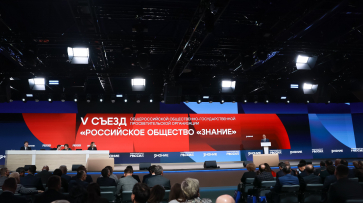 Воронежцы приняли участие в съезде Российского общества «Знание» в Москве