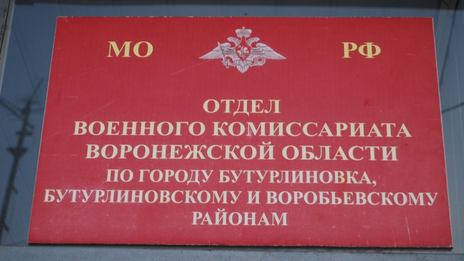 Бутурлиновский военкомат вдвое перевыполнил план призывной кампании на 2014 год