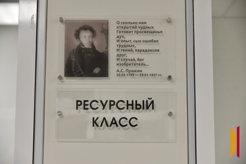 Ресурсный класс школа Эврика