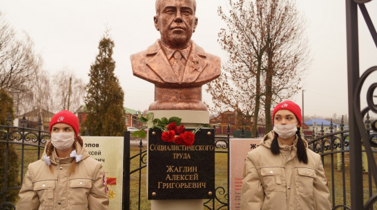 Бюст Героя Социалистического Труда Алексея Жаглина установили в Хохольском районе