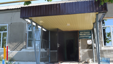 В Грибановке отремонтируют здание библиотеки