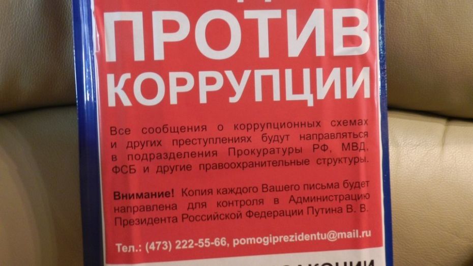 В Воронеже появятся сто ящиков для жалоб на взяточников