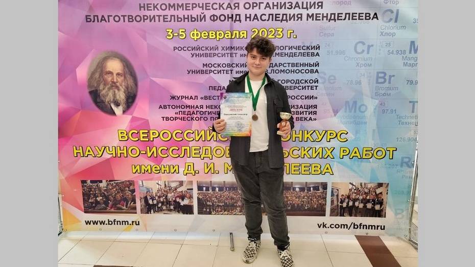 Рамонский школьник занял 3-е место на всероссийском научном конкурсе