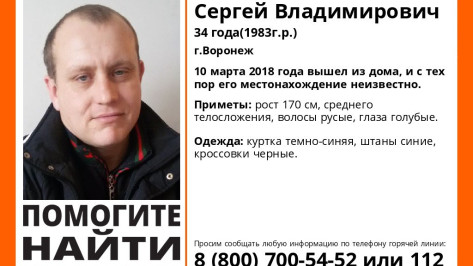 В Воронеже объявили поиски пропавшего месяц назад 34-летнего мужчины