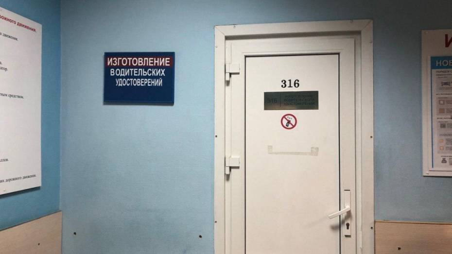 В МРЭО на Холмистой в Воронеже несколько дней не будут менять водительские права