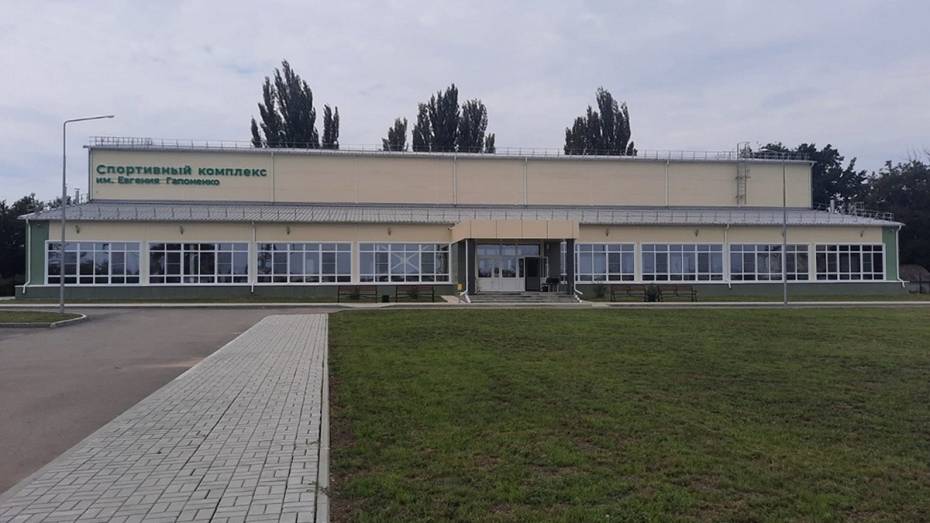 В Острогожском районе открыли новый физкультурно-оздоровительный комплекс имени Евгения Гапоненко