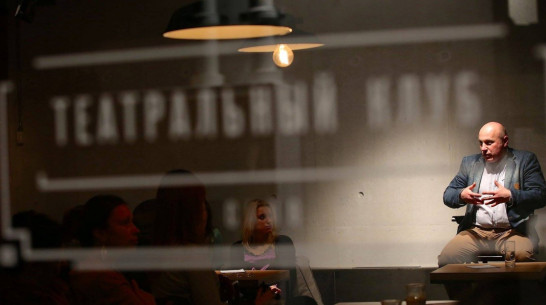 В воронежском Камерном открылся театральный клуб