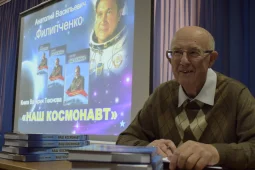 Лискинский писатель презентовал в Острогожске книгу «Наш космонавт»
