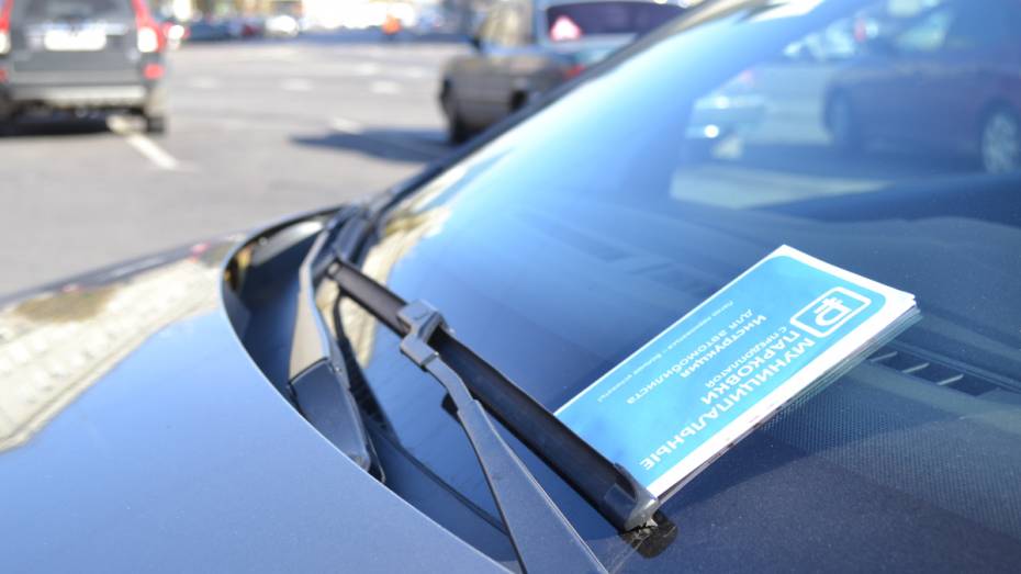 В Воронеже подвели итоги первого месяца работы платных парковок