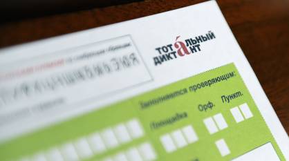 В Воронежской области стартовала регистрация на «Тотальный диктант»