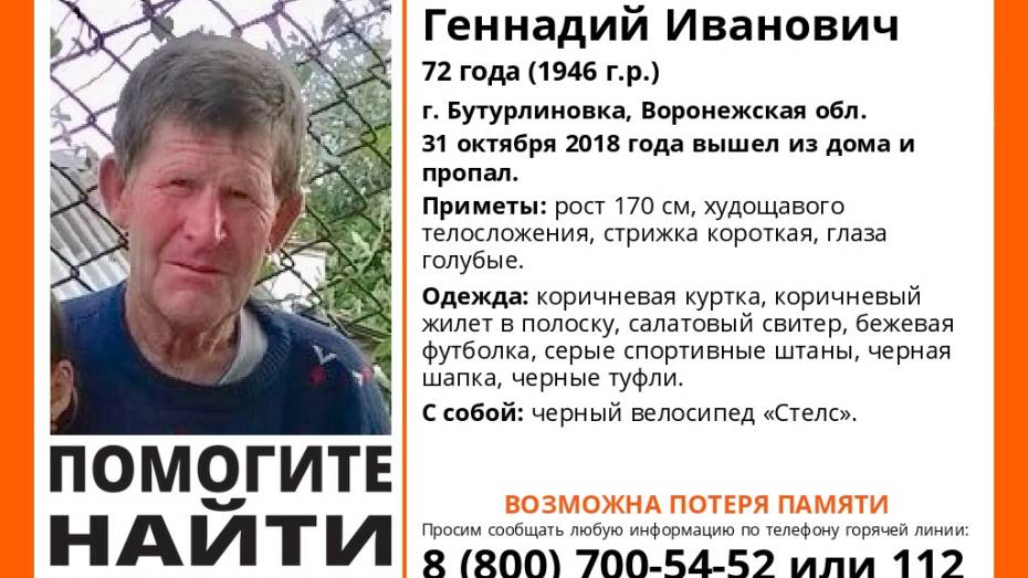 В Воронежской области пропал 72-летний пенсионер