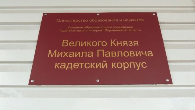 Зачинщики побега кадетов в Воронеже: «Мы хотим вернуть директора» 
