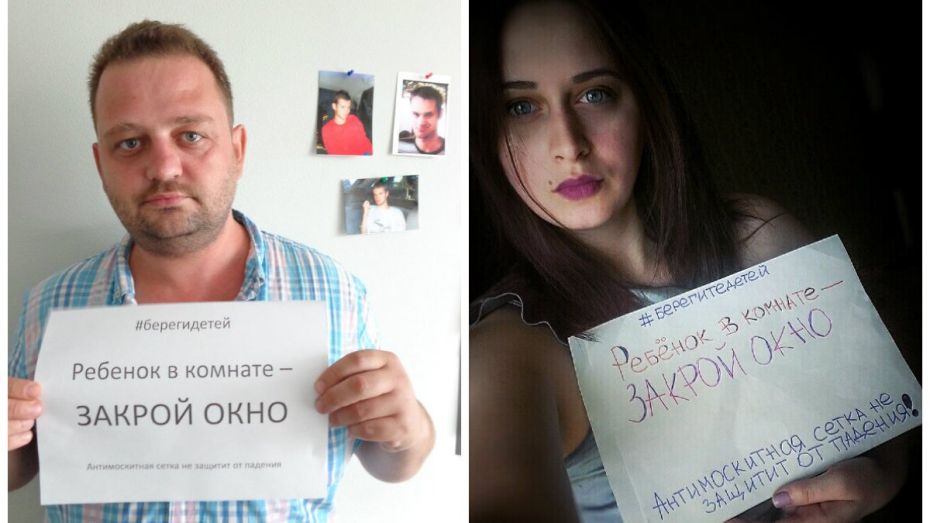 Воронежские волонтеры объявили фотоакцию «Ребенок в комнате – закрой окно»