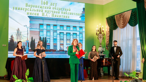 Воронежская Никитинская библиотека отметила 160-летие