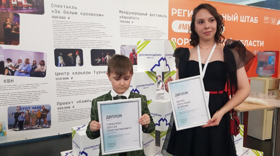 Лауретами областного конкурса «Доброволец года» стали двое юных лискинских волонтеров
