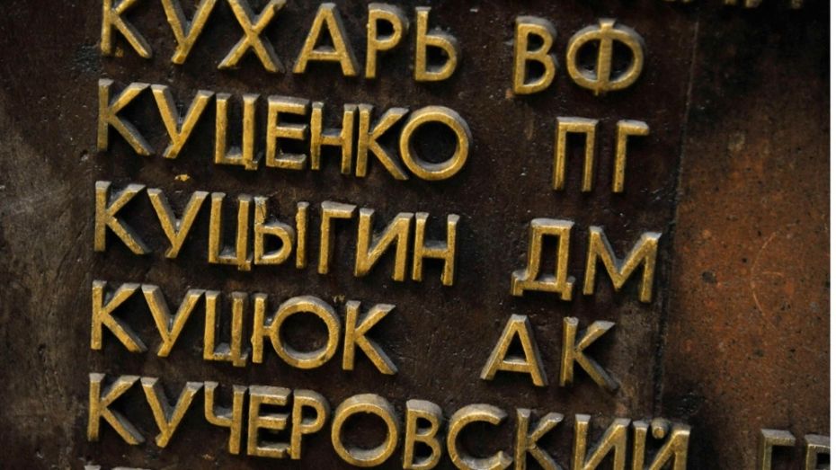 Воронежский историк попросил губернатора создать стену памяти отряда народного ополчения