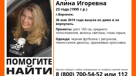 В Воронеже начали поиск пропавшей 10 дней назад блондинки
