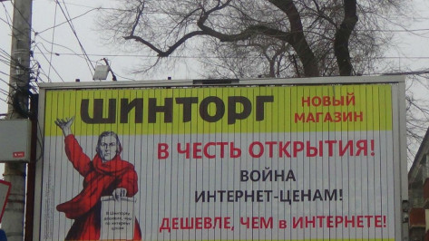 УФАС сочло неэтичным изображение Родины-матери на рекламном баннере в Воронеже