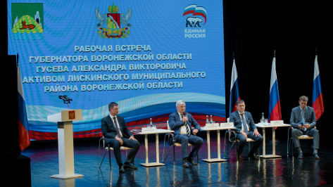 «Самое главное – это единство граждан»: губернатор Воронежской области Александр Гусев встретился с лискинским активом