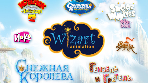 Жюри конкурса воронежской кинокомпании Wizart Animation дало советы его участникам 