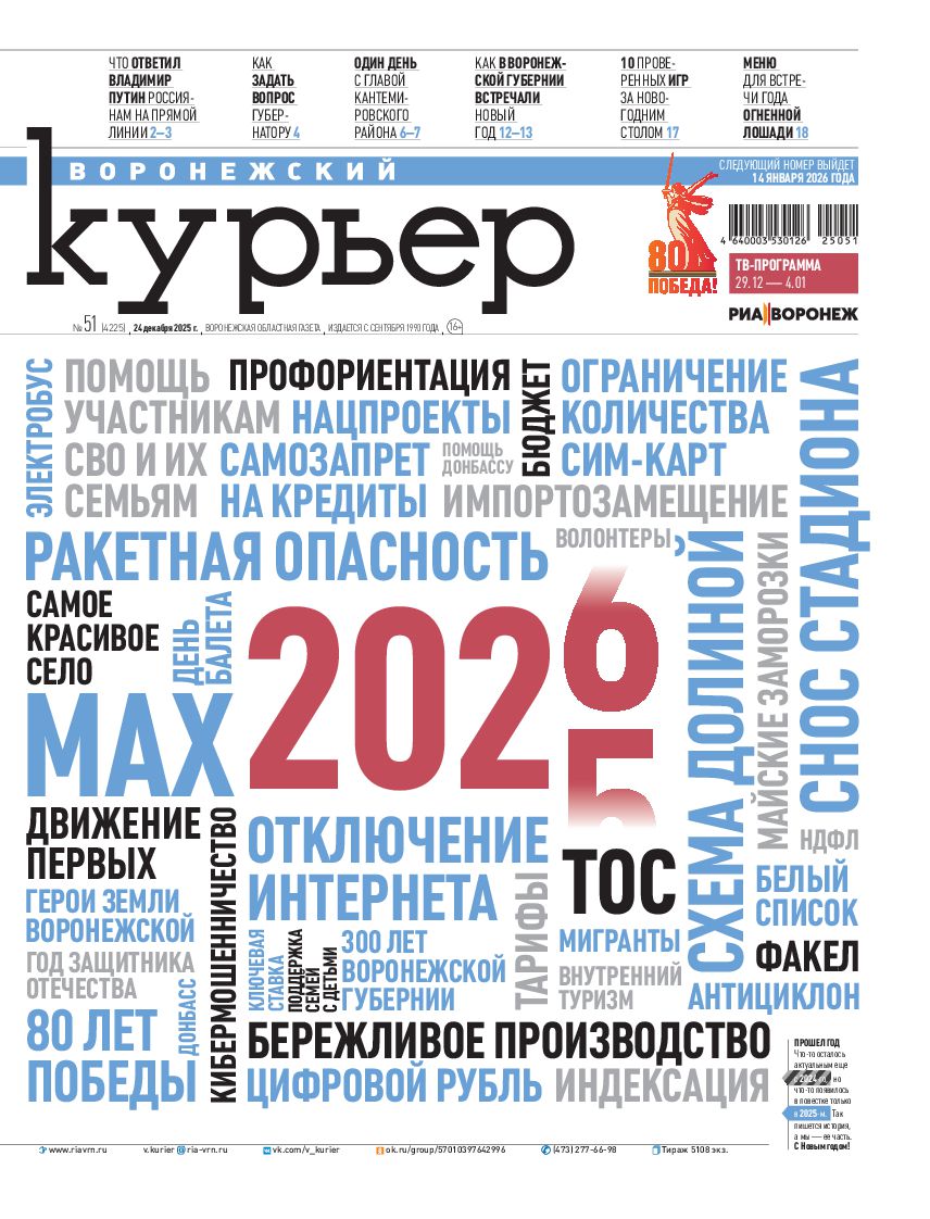 Подпишитесь на Воронежский Курьер