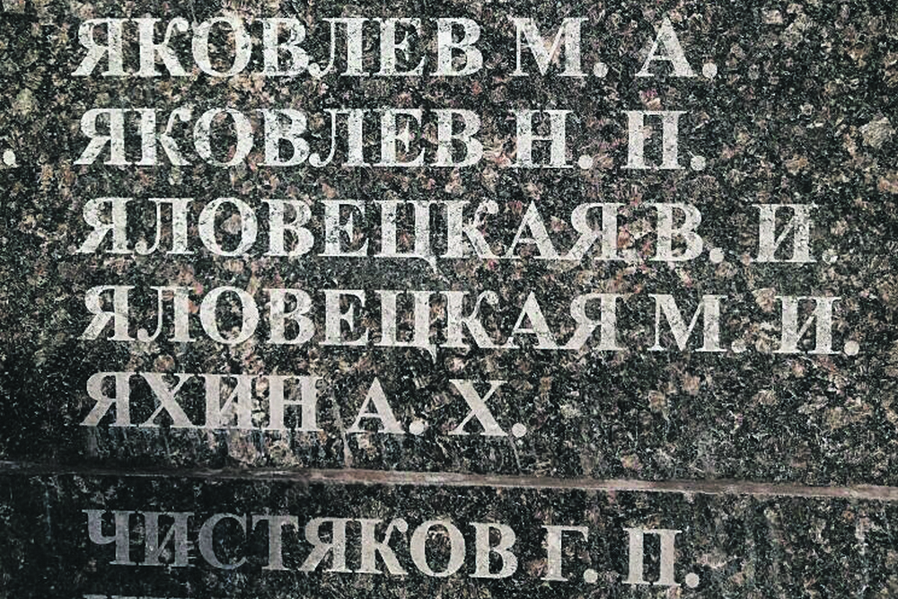 Имена Ванды и Магдалины высечены на гранитном камне воинского захоронения №84