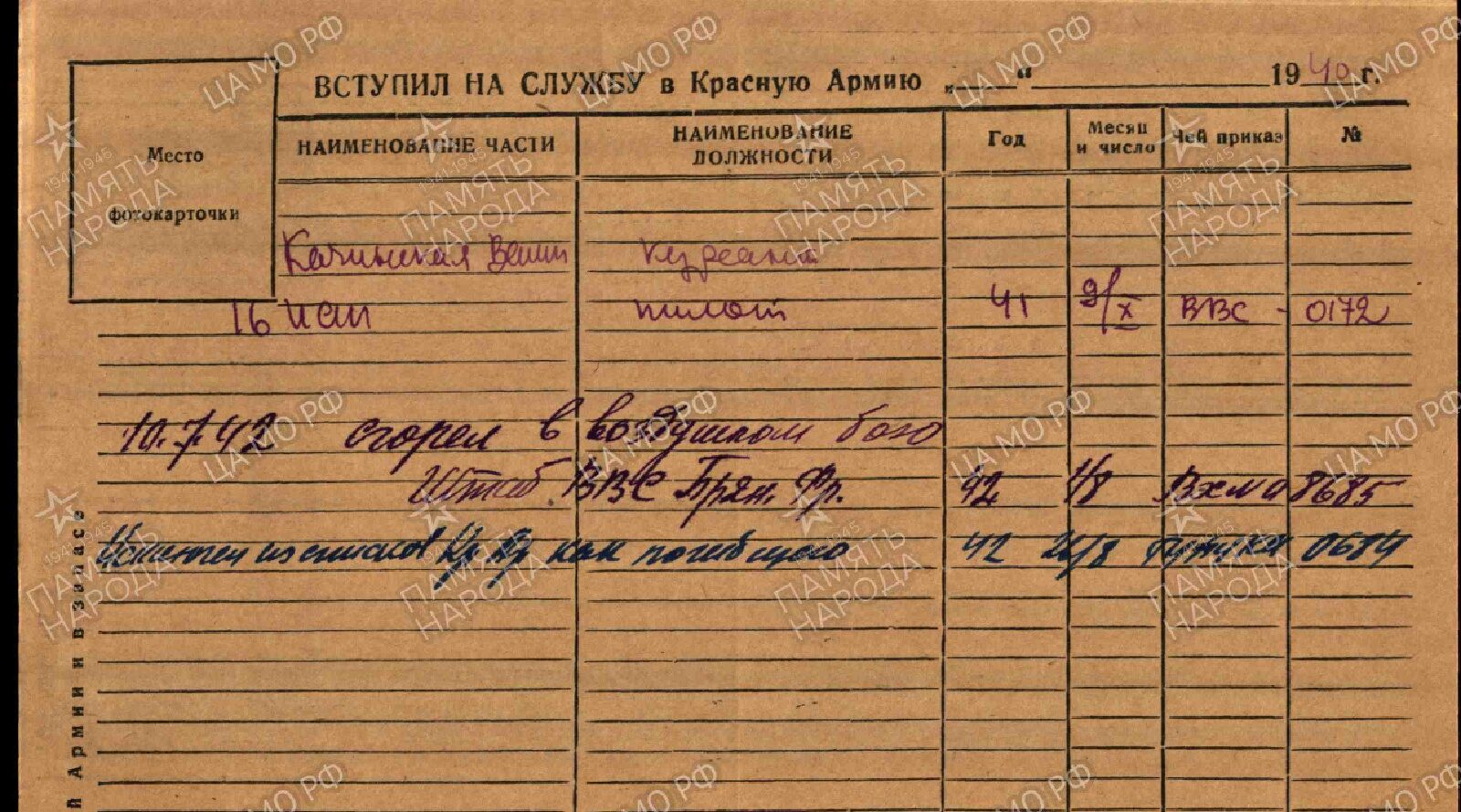 Учетно-послужная карточка В.М. Вахмистрова