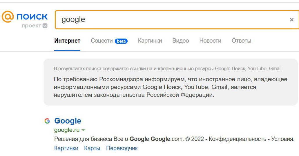 «Поиск Mail.ru» маркирует сервисы Google