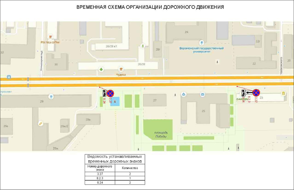 В Воронеже запретят парковку на участке проспекта Революции