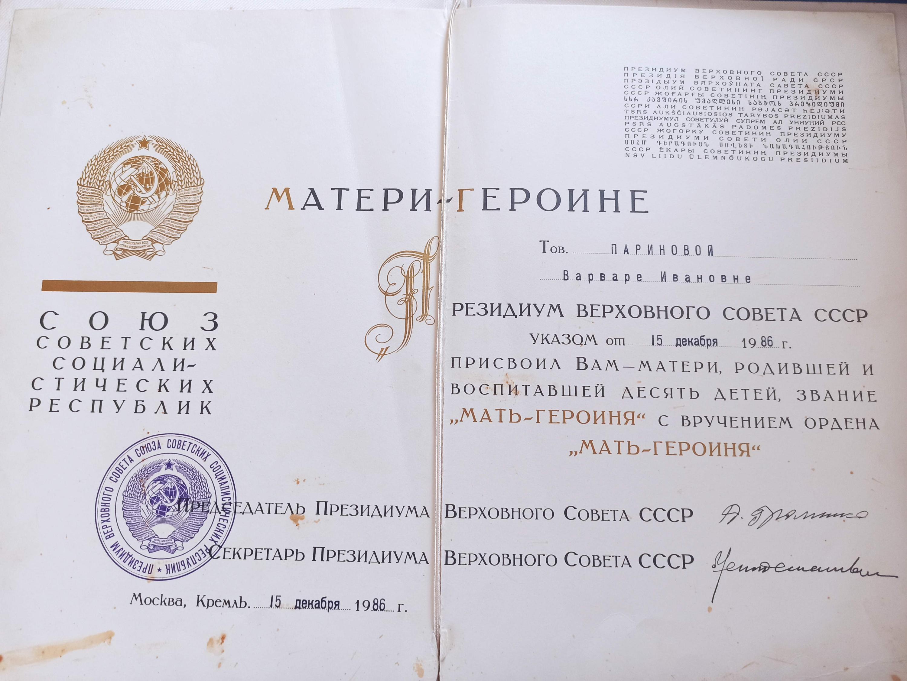 Одиннадцатый ребенок родился в семье Париновых после вручения звания и награды