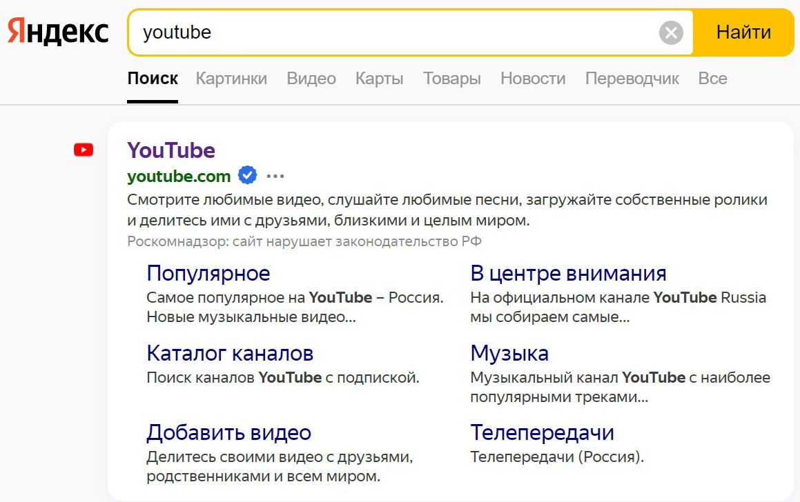 Яндекс маркирует сервисы Google