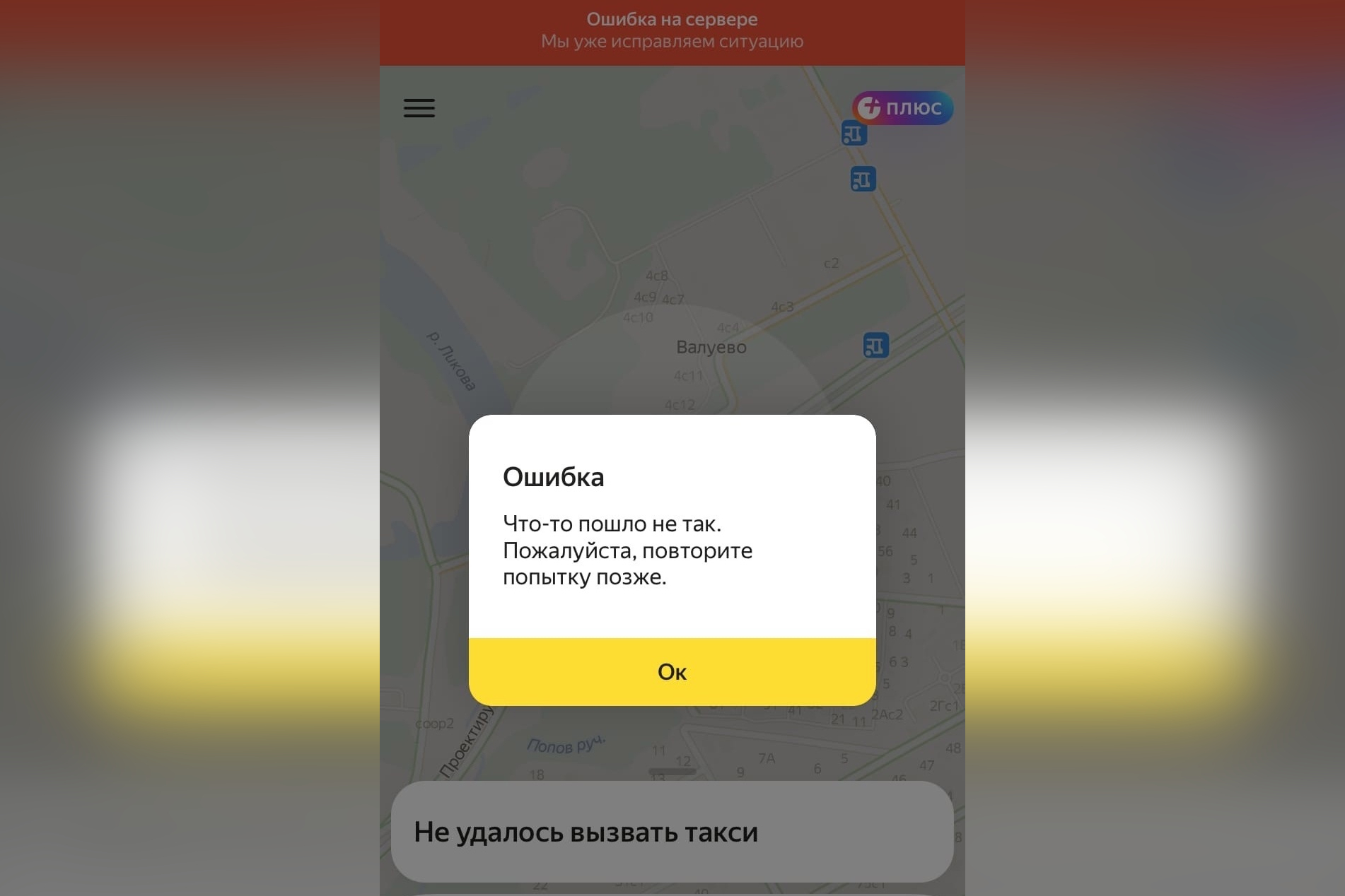 Проблемы с Яндекс.Такси в Воронеже