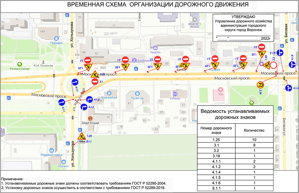Схема – пресс-служба мэрии Воронежа