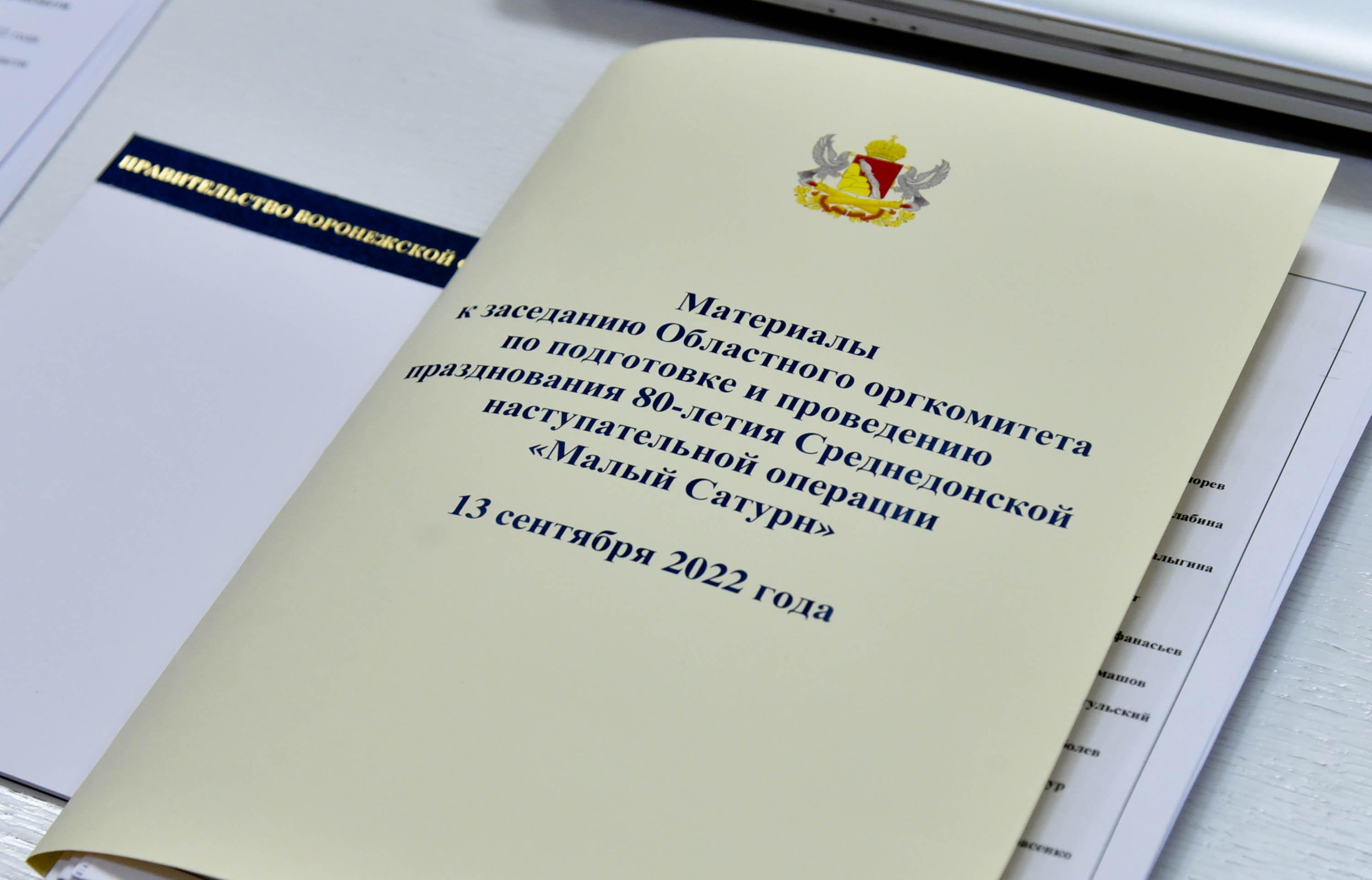 В правительстве Воронежской области обсудили празднование 80-летия военной  операции «Малый Сатурн»