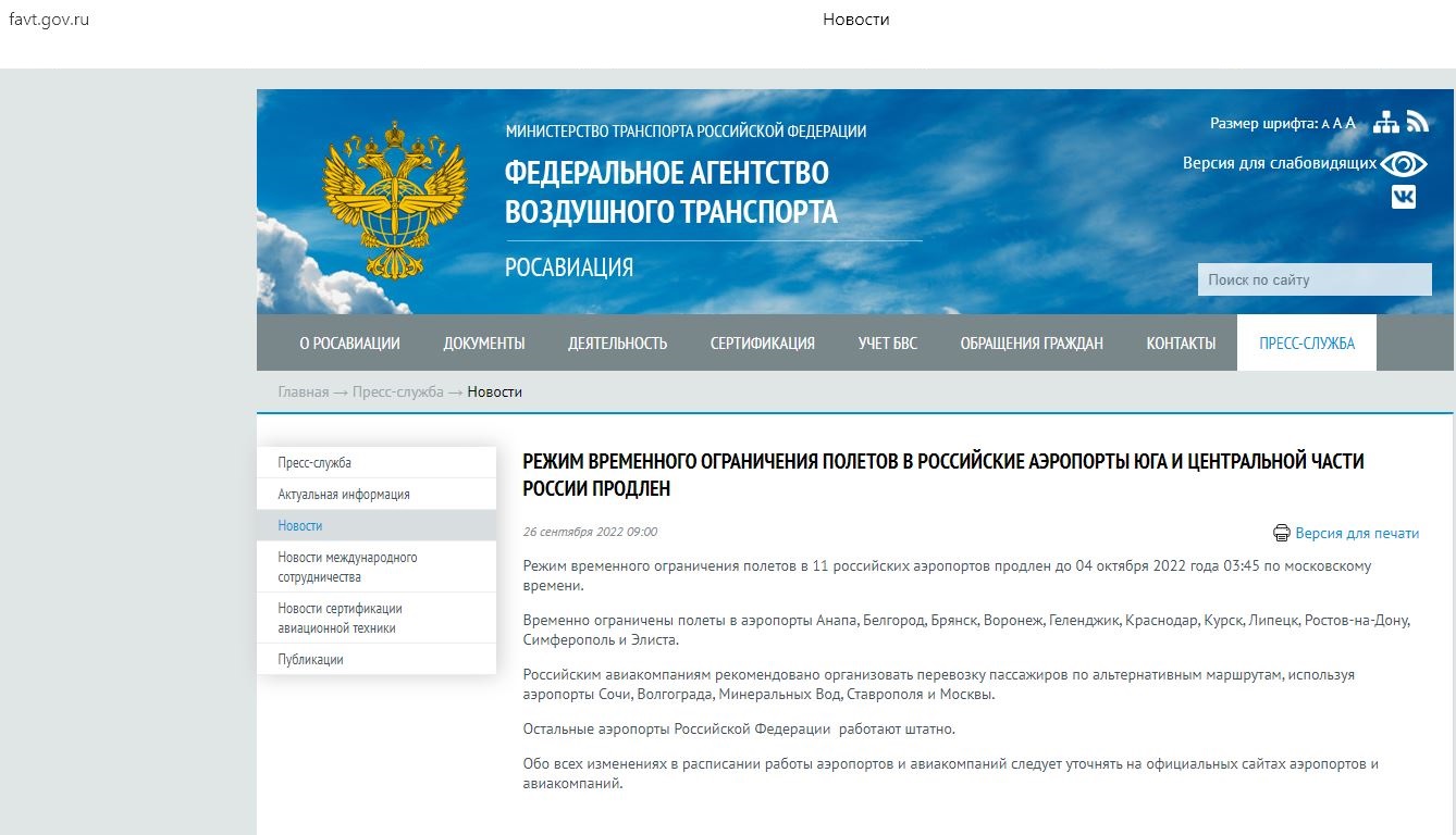 Аэропорт Воронежа останется закрытым до 4 октября