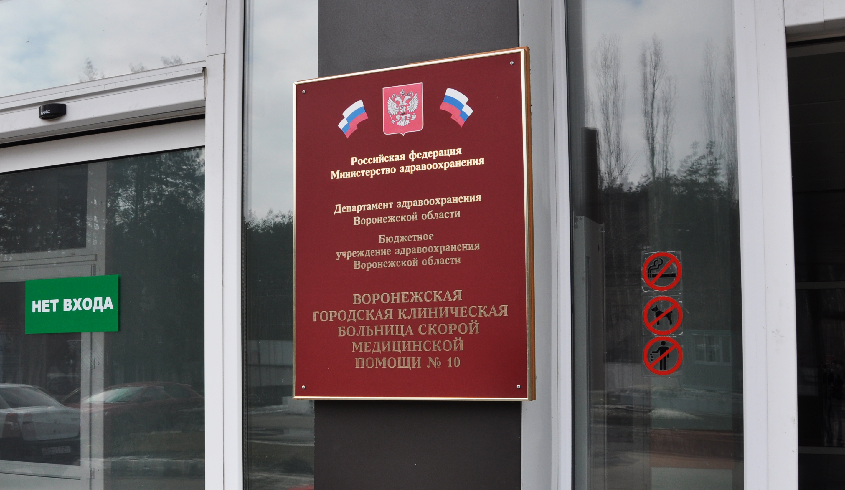 Воронежская городская клиническая больница 5. Воронежская клиническая больница 1. Воронежская областная больница на 9 км. Городская клиническая больница 20 воронеж. Больница электроника воронеж травматология.