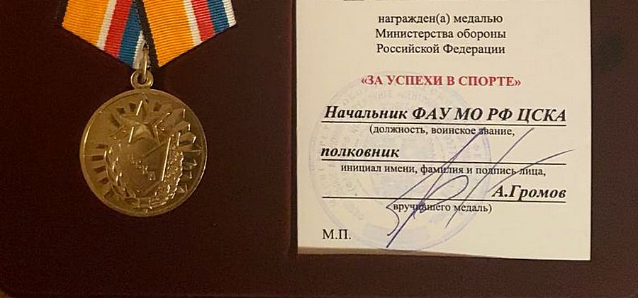 Воронежского спортсмена наградили медалью Минобороны