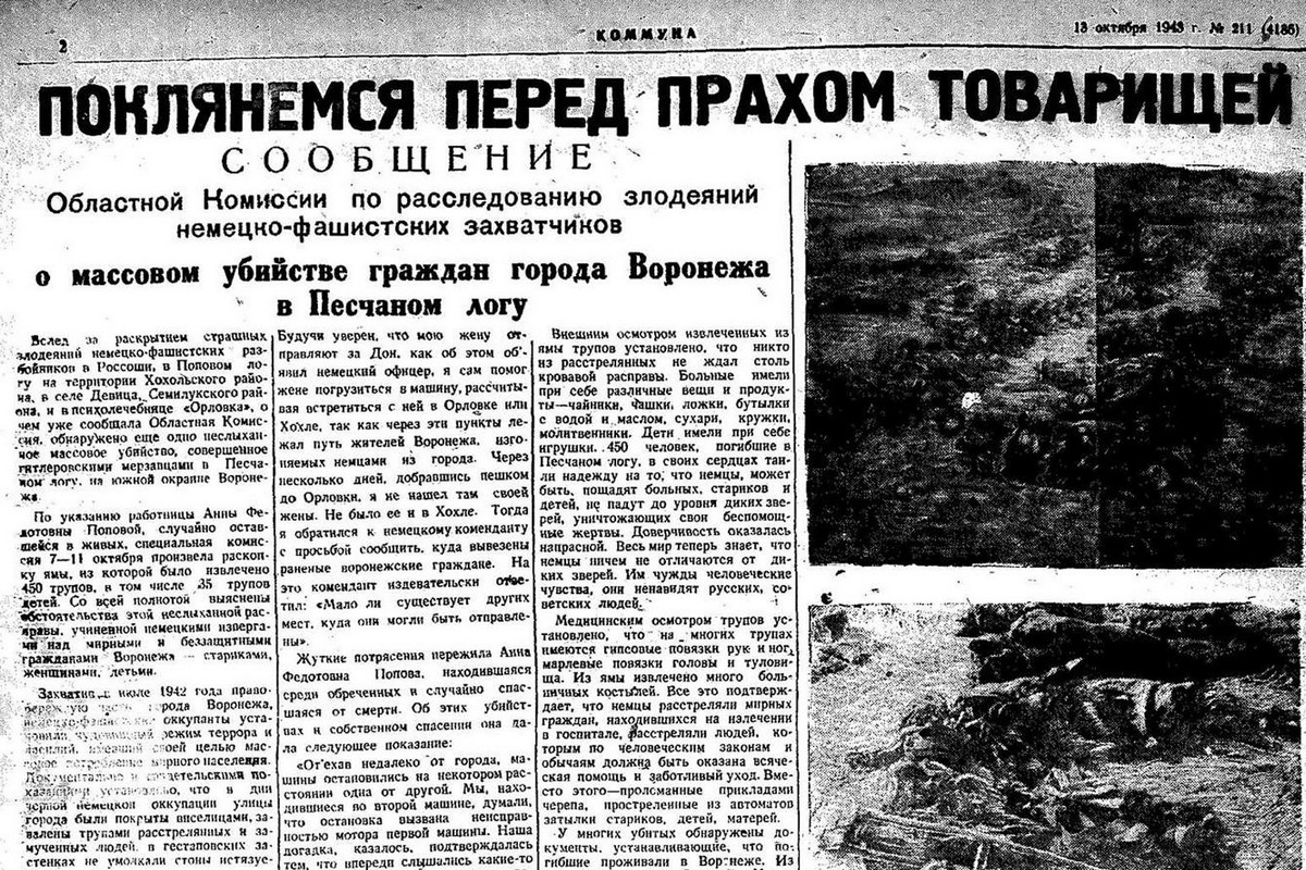 Черный август 1942 года»